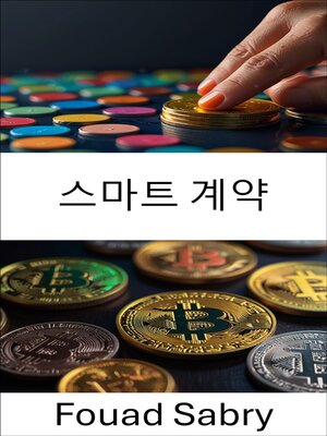 cover image of 스마트 계약